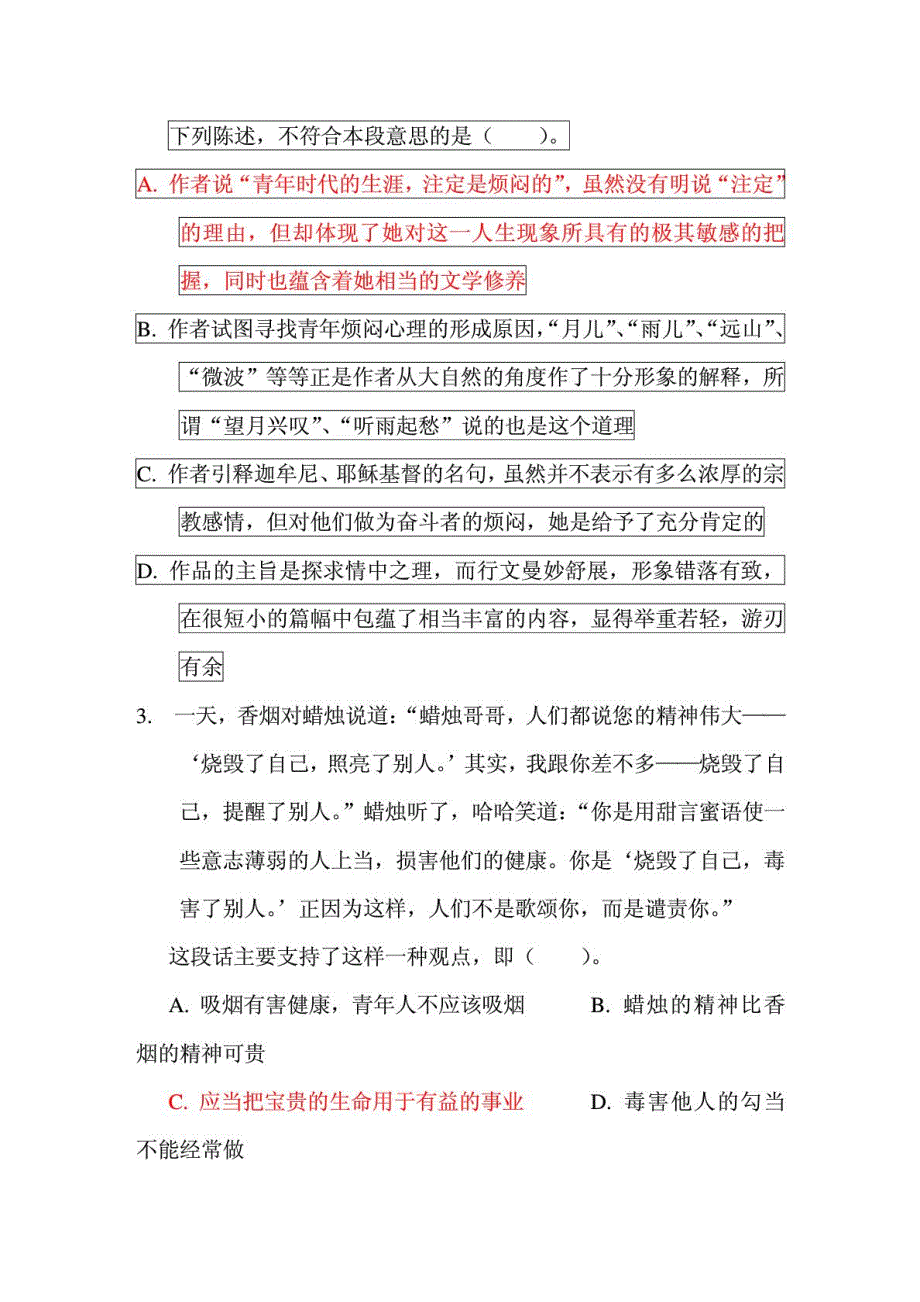 广西省农村信用社招聘考试综合基础内部复习1_第2页