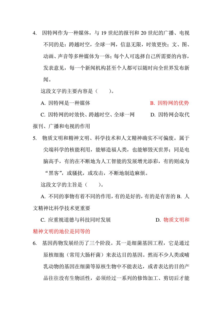 广西省农村信用社招聘考试综合基础内部复习1_第3页