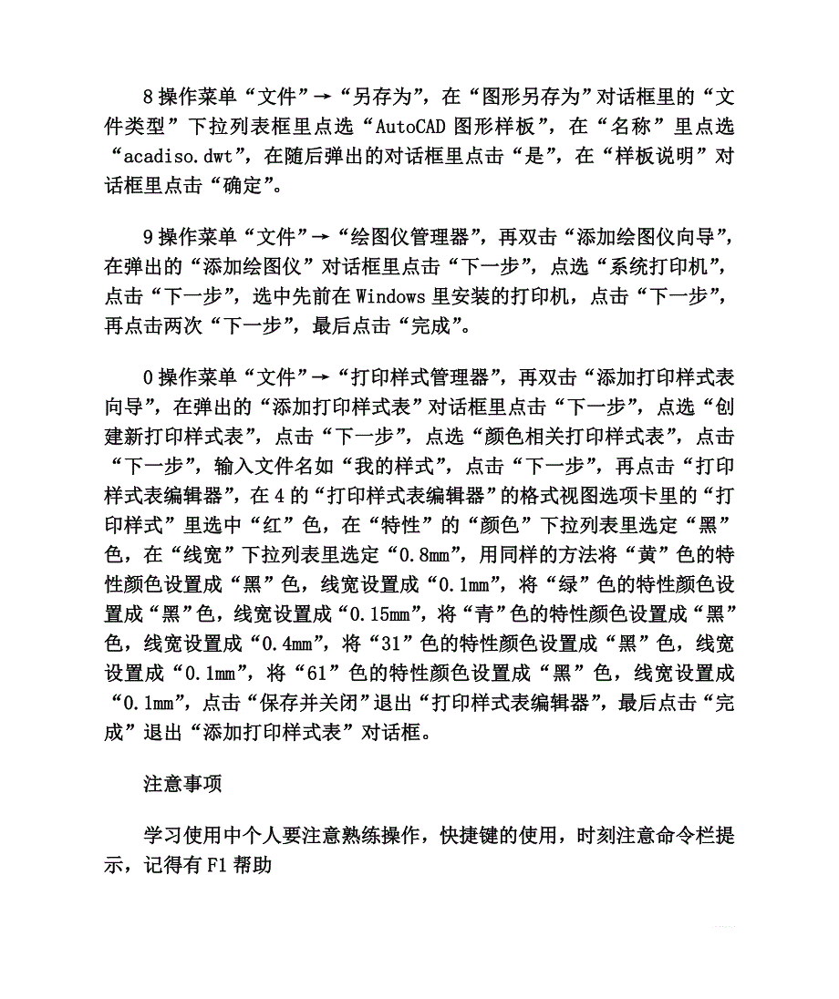 室内设计学习之如何自定义autocad_第3页