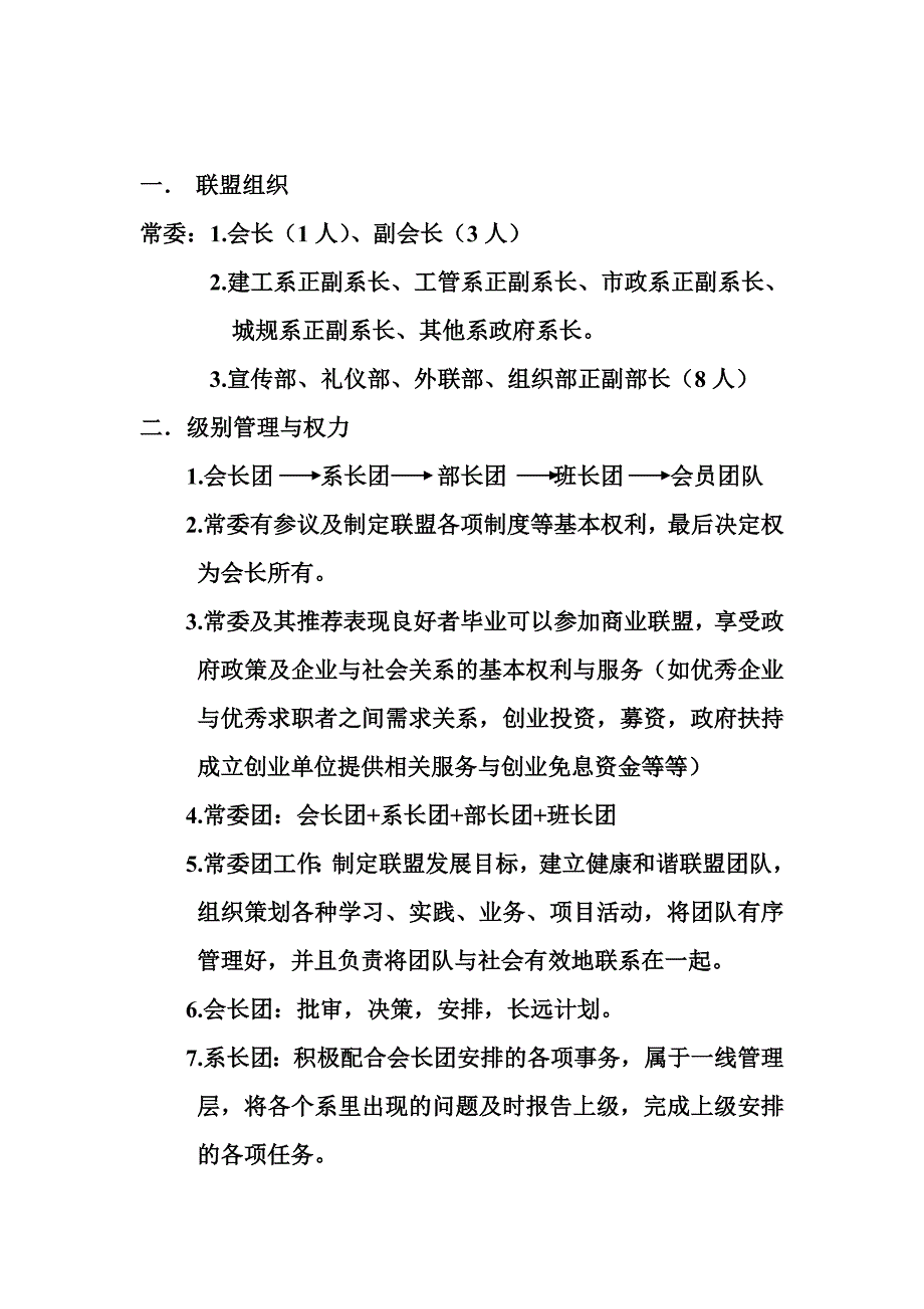 青春创业实践联盟制度总章程_第2页