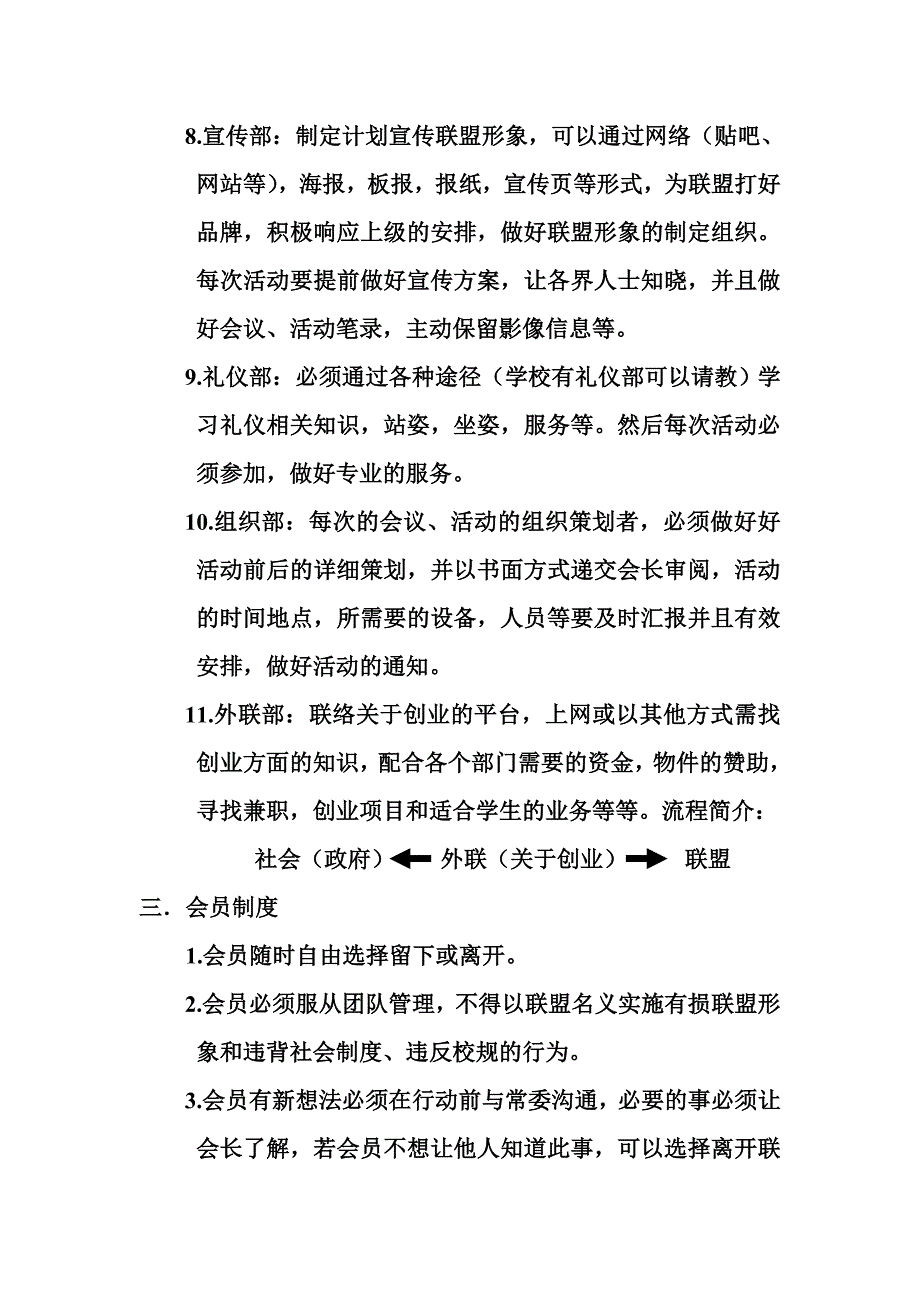 青春创业实践联盟制度总章程_第3页