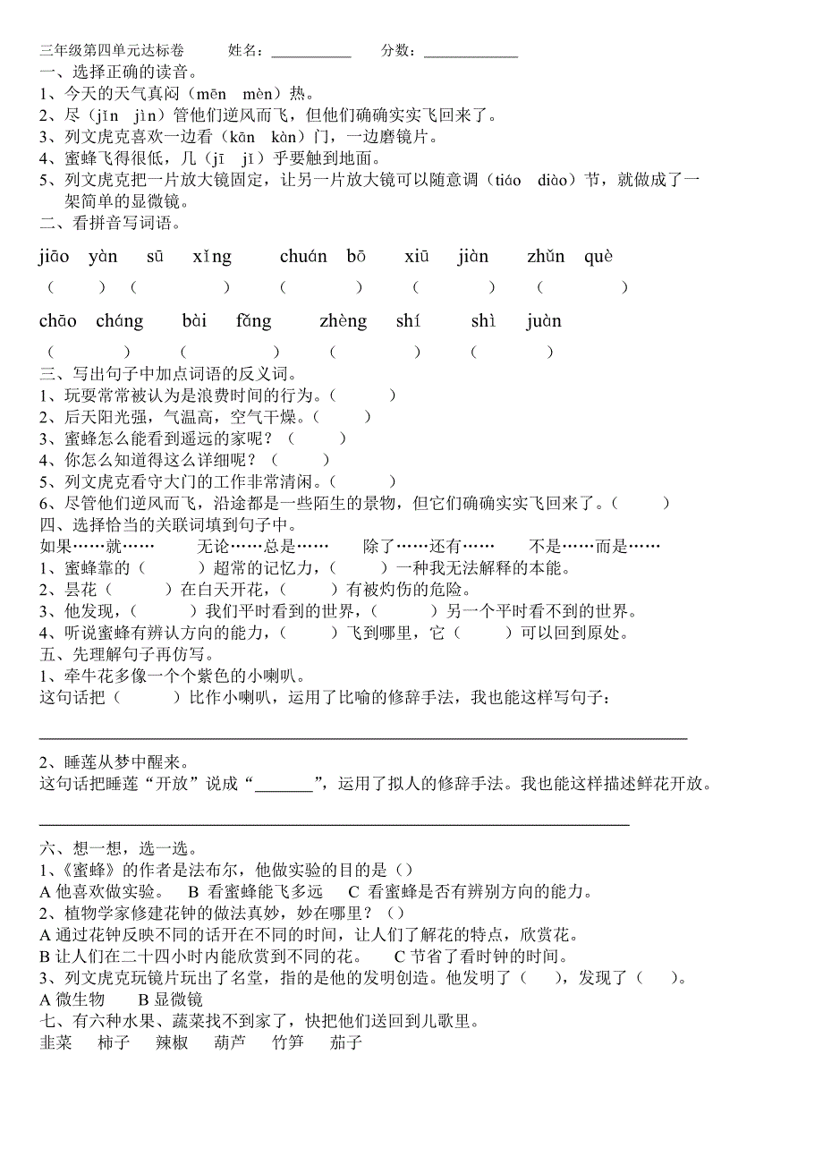 三年级第四单元达标卷      姓名_第1页
