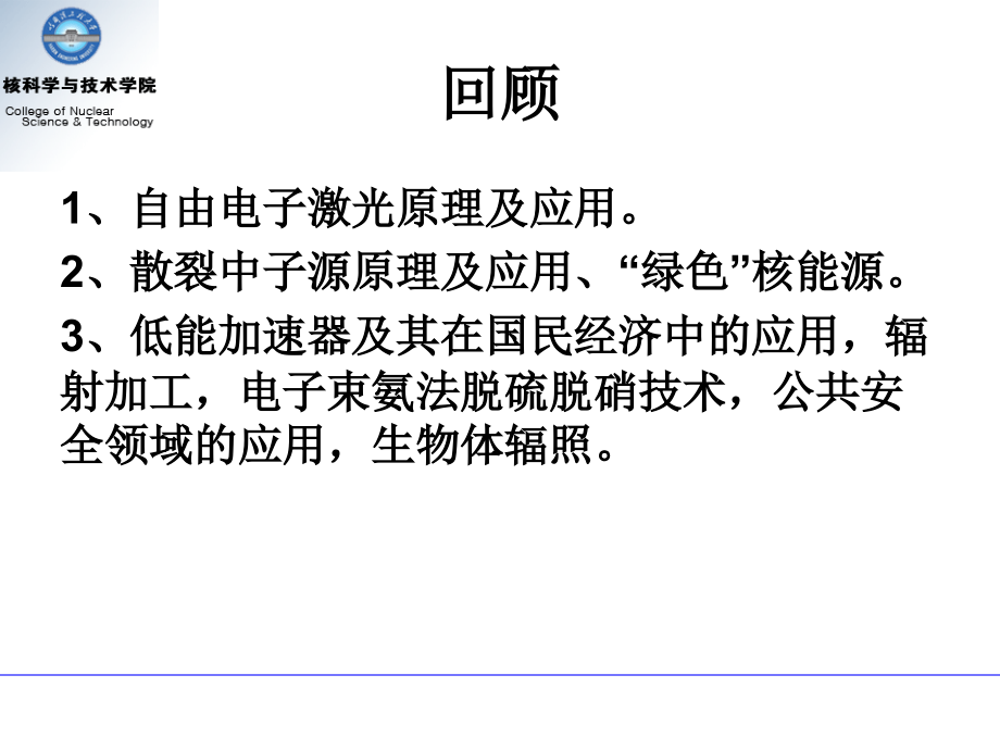 第五讲 核分析技术_第1页