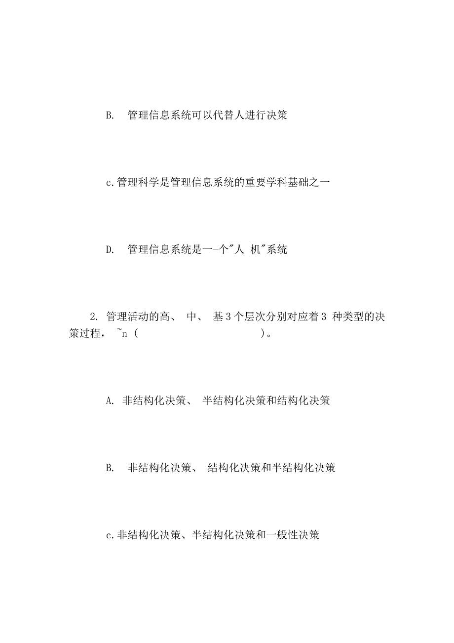 管理信息系统试卷1007_第3页