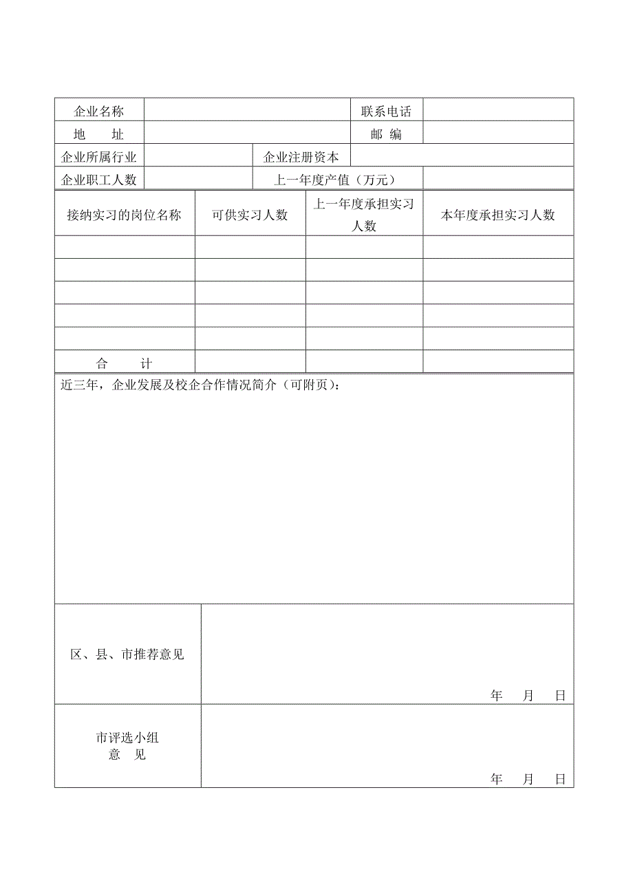 校外实训基地条件_第4页