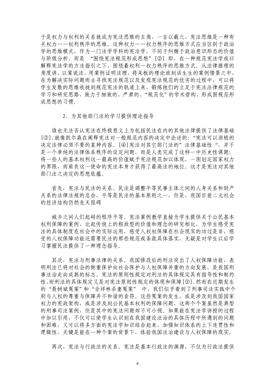 宪法学案例教学研究_第4页