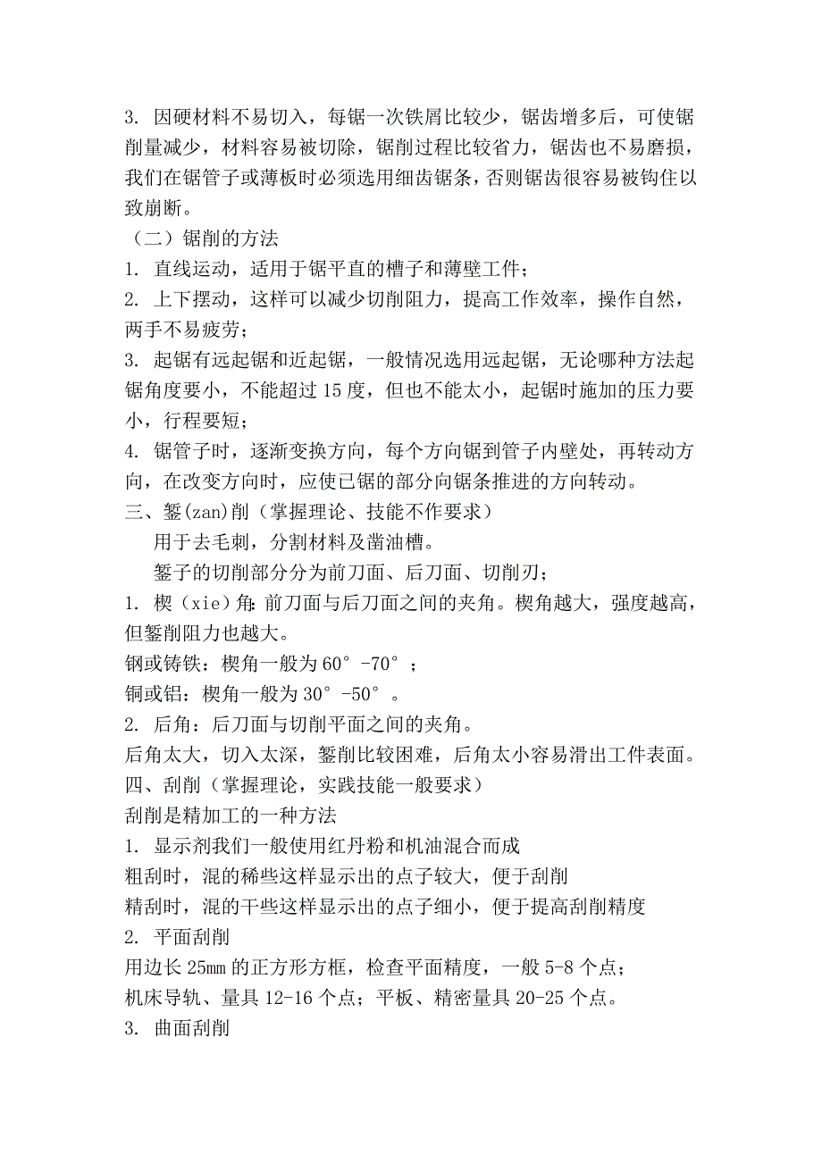 钳工基本技能培训资料_第2页