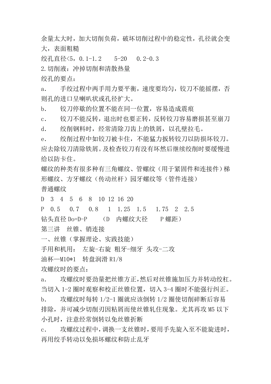 钳工基本技能培训资料_第4页