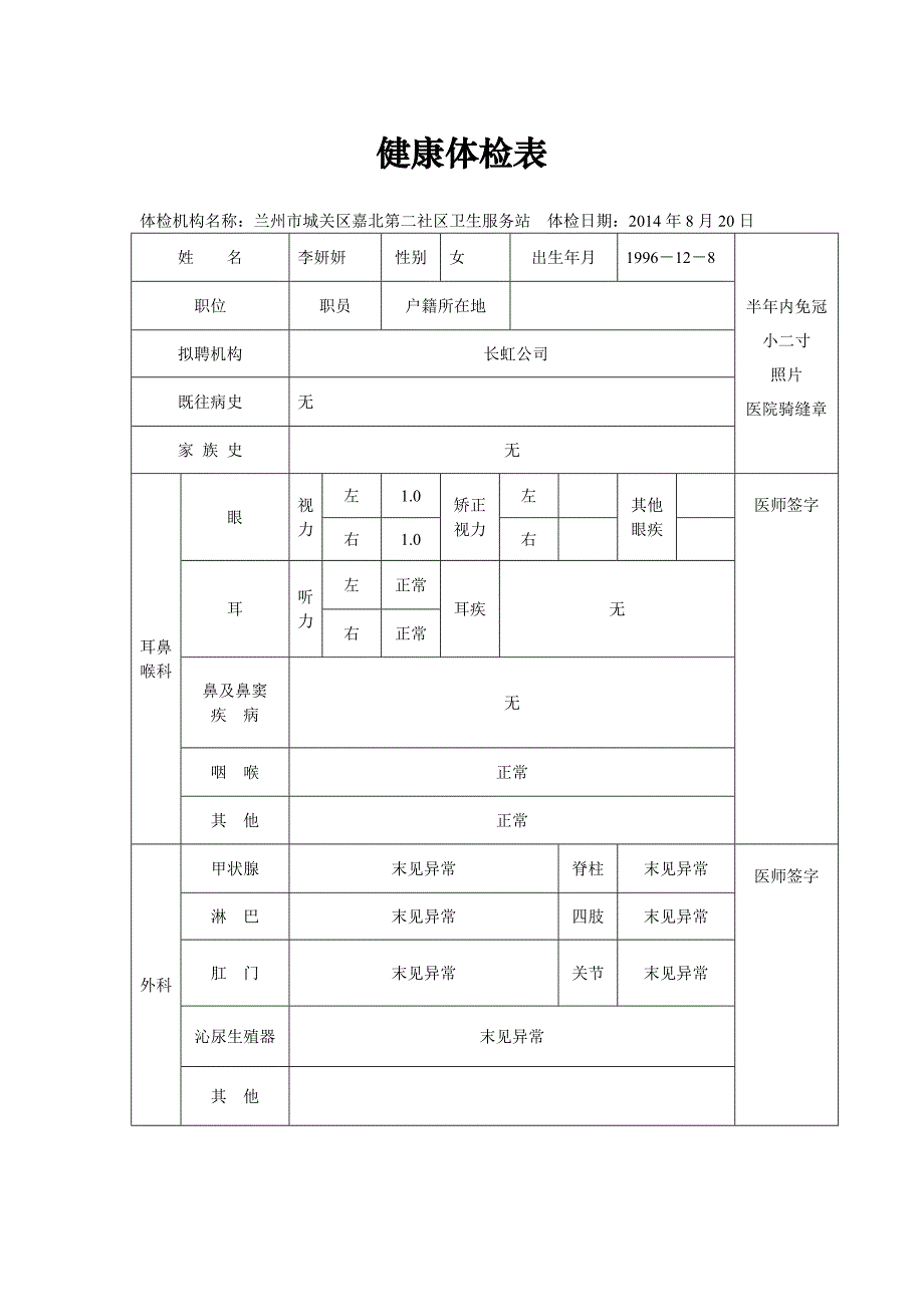 健康体检表_第1页