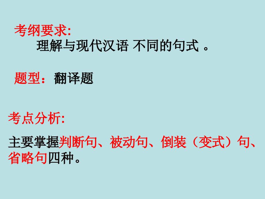 高考文言文复习之文言文特殊句式_第2页