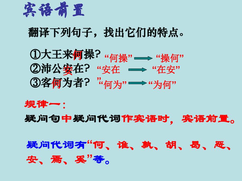 高考文言文复习之文言文特殊句式_第4页