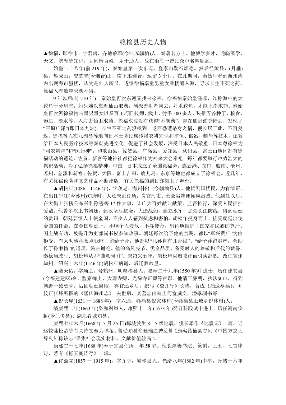 赣榆县历史人物_第1页