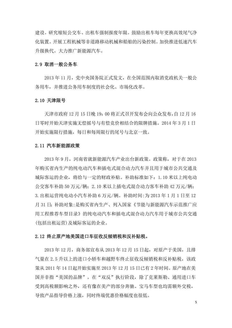 河南某某名车汇可行性调研报告_第5页