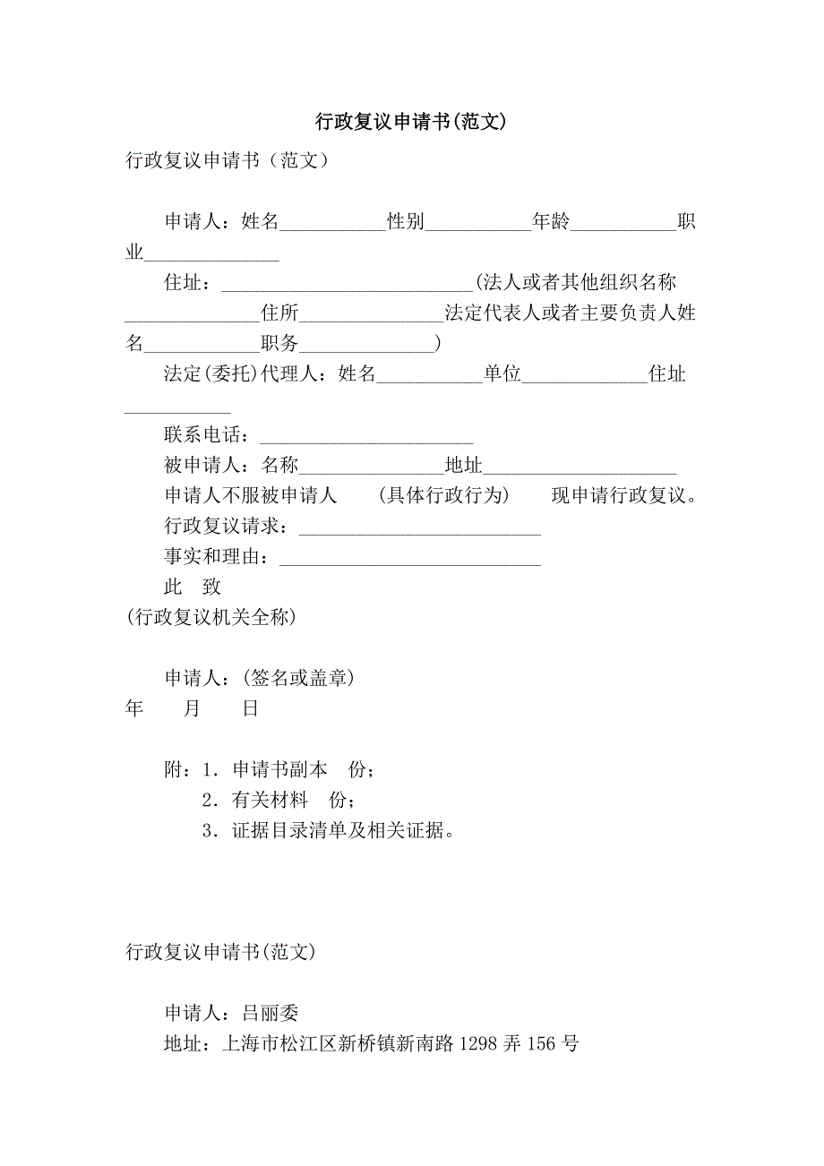 行政复议申请书(范文)_第1页