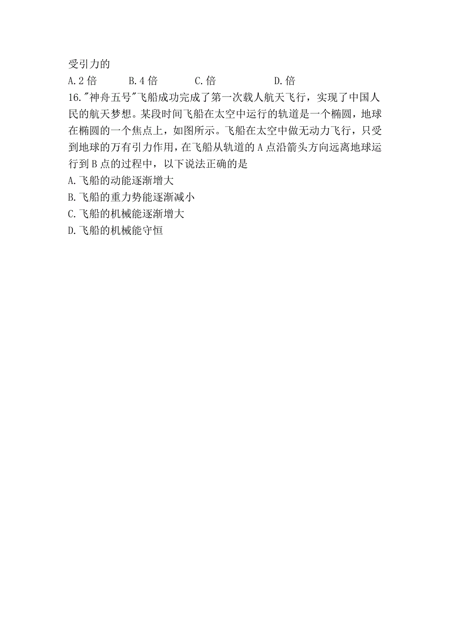 山东省二〇一〇年夏季普通高中学生学业水平考试物理试题_第4页