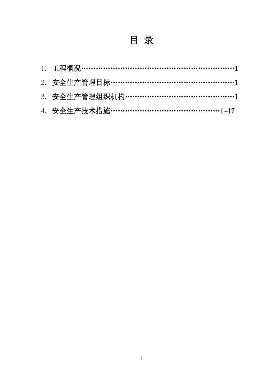 江门丽宫国际酒店工程安全生产施工方案_第2页