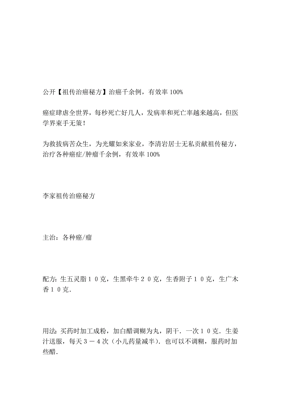 水火烫伤一妙方,有缘者当珍惜_第4页