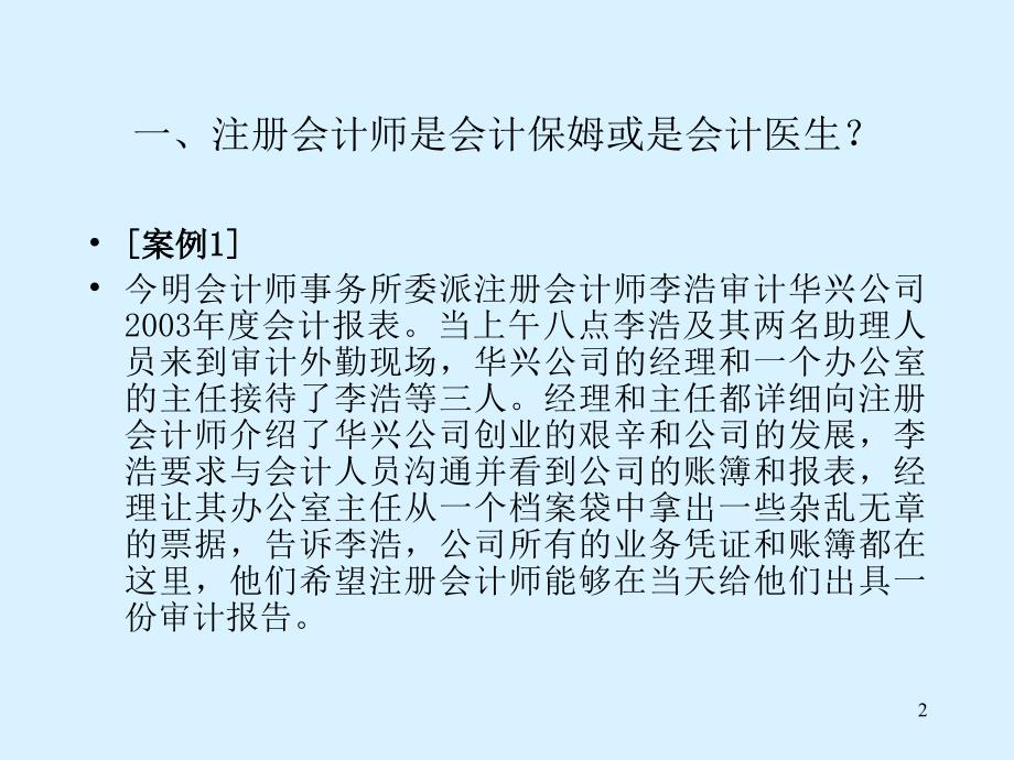 注册会计师执业危机管理及其风险控制案例研讨_第2页