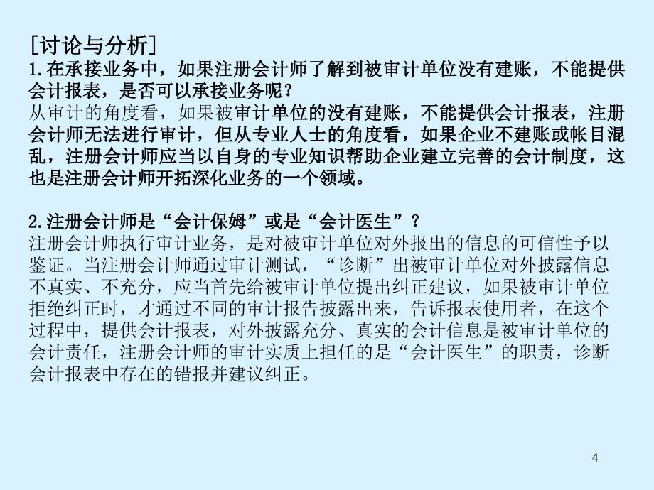 注册会计师执业危机管理及其风险控制案例研讨_第4页