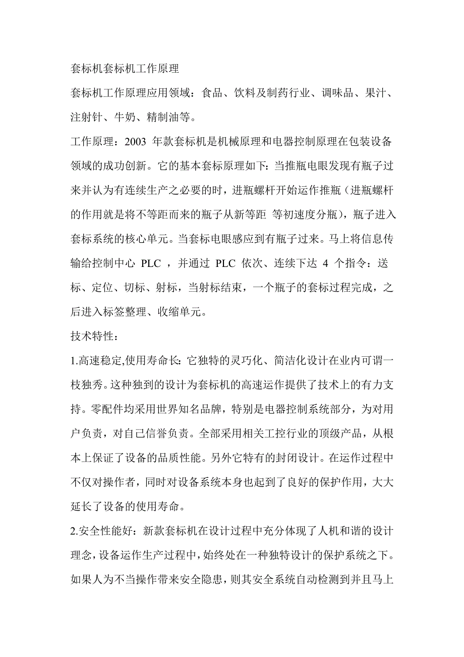 套标机套标机工作原理_第1页