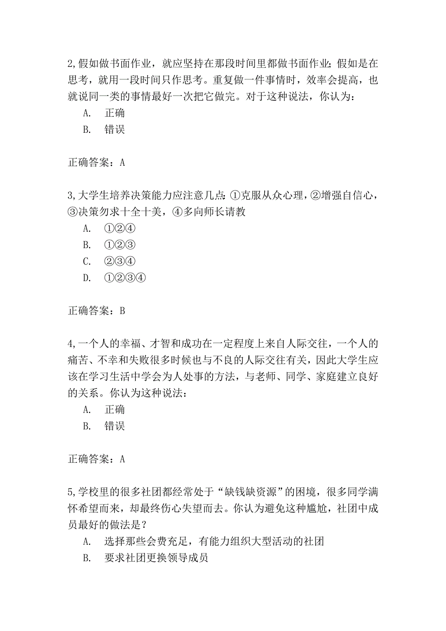 职前教育试题&答案_第2页