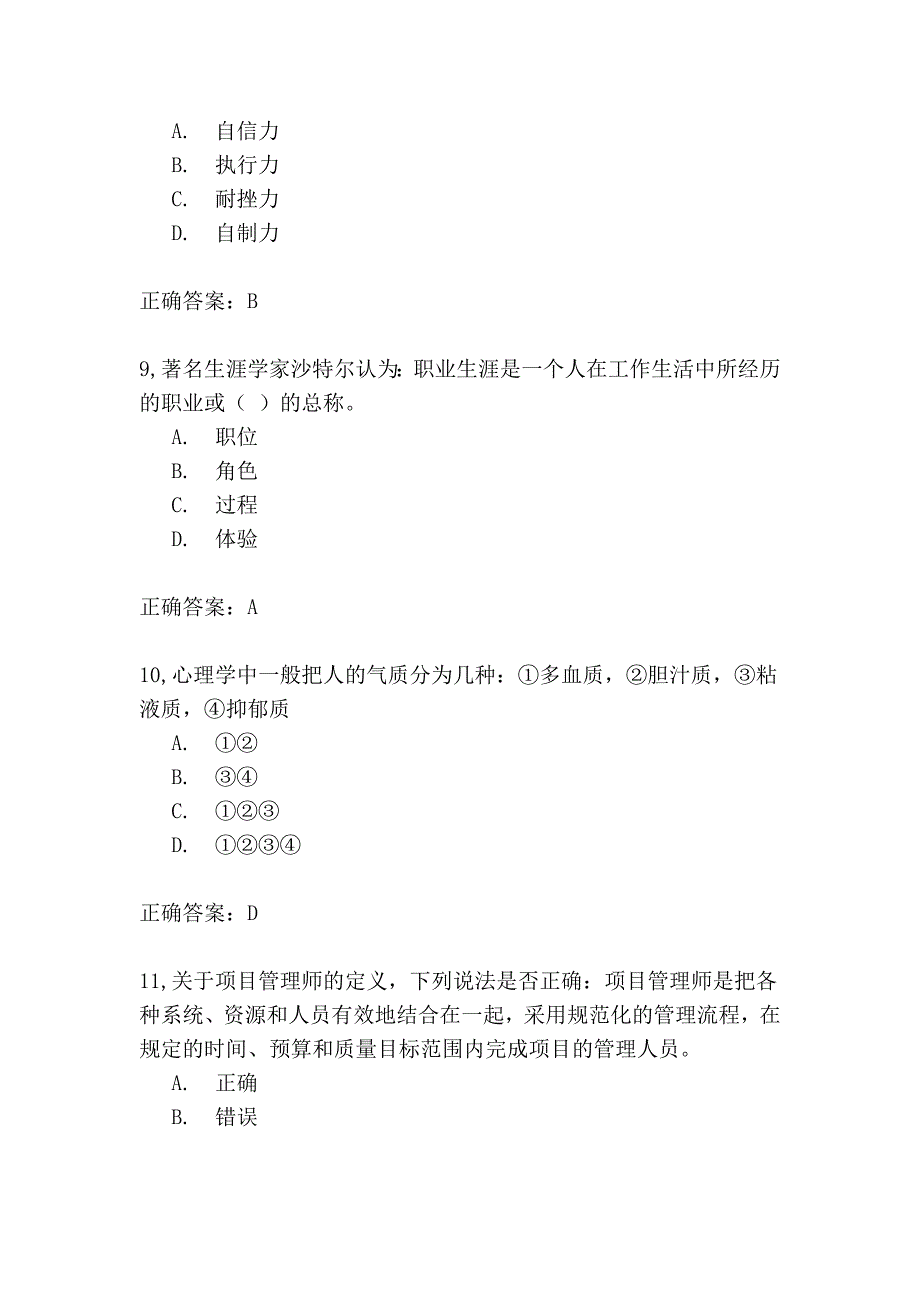 职前教育试题&答案_第4页