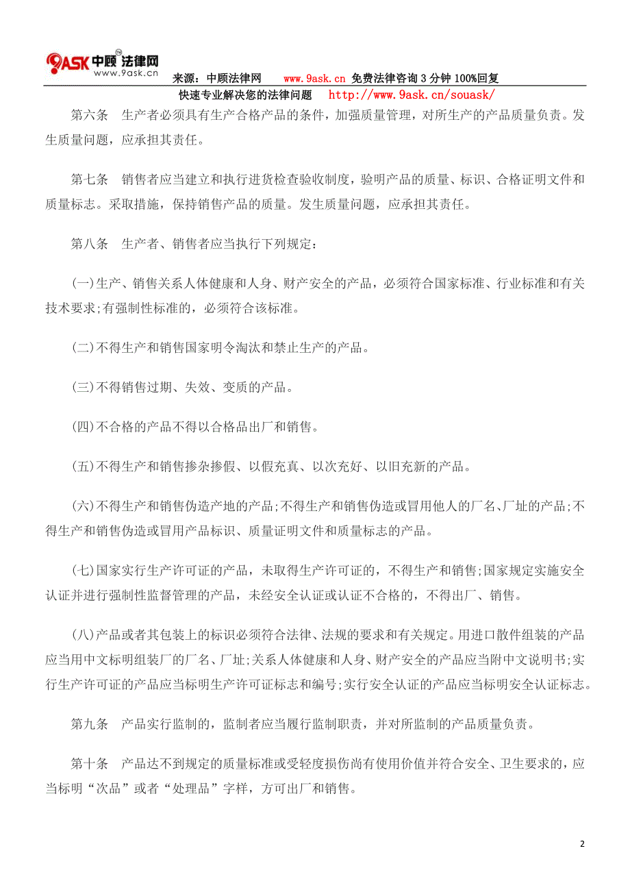 甘肃省产品质量监督管理条例_第2页