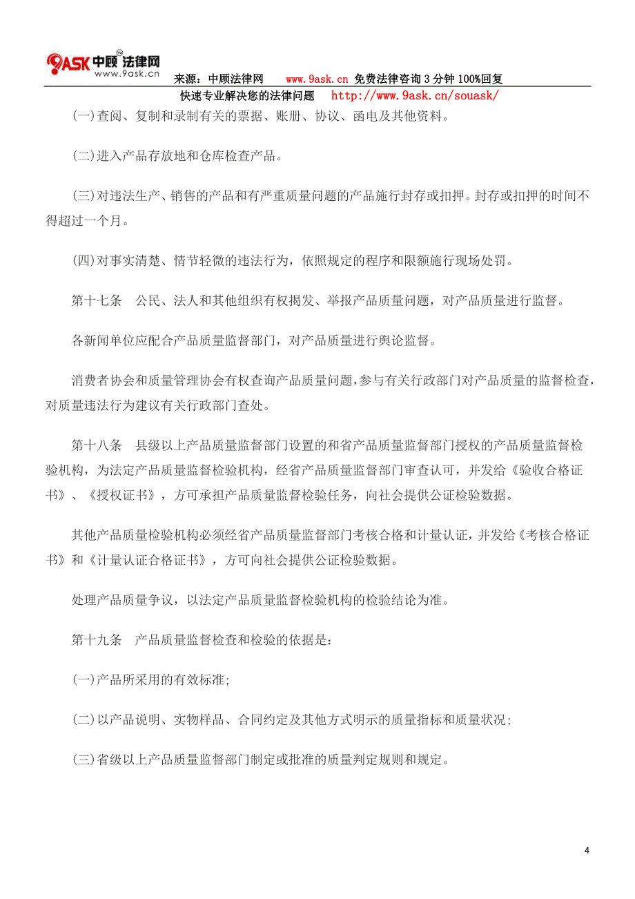 甘肃省产品质量监督管理条例_第4页