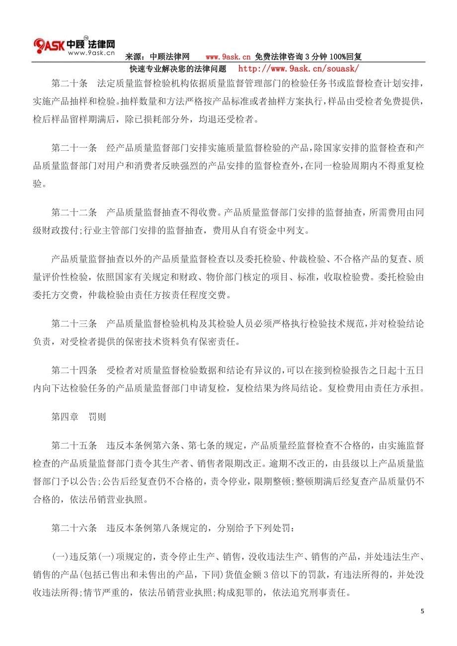 甘肃省产品质量监督管理条例_第5页