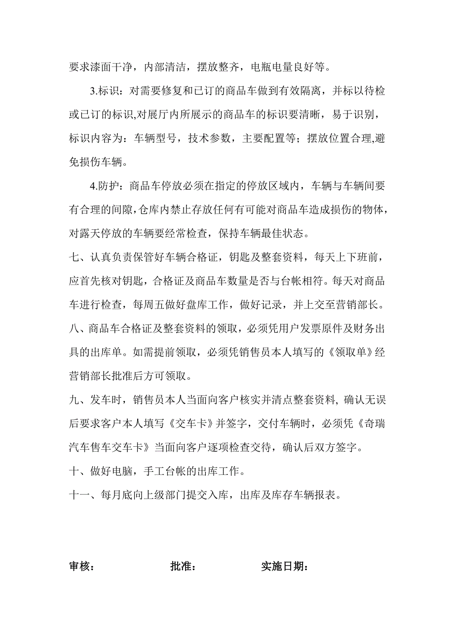 商品车仓库管理制度_第2页