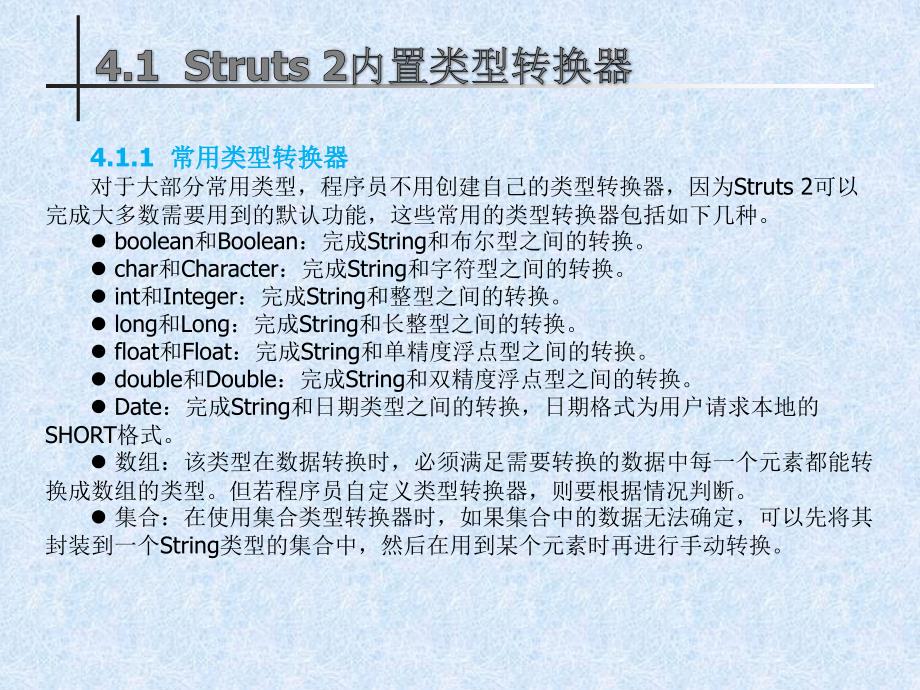 Java EE 课程ppt课件 第4章 Struts 2类型转换及输入校验_第2页