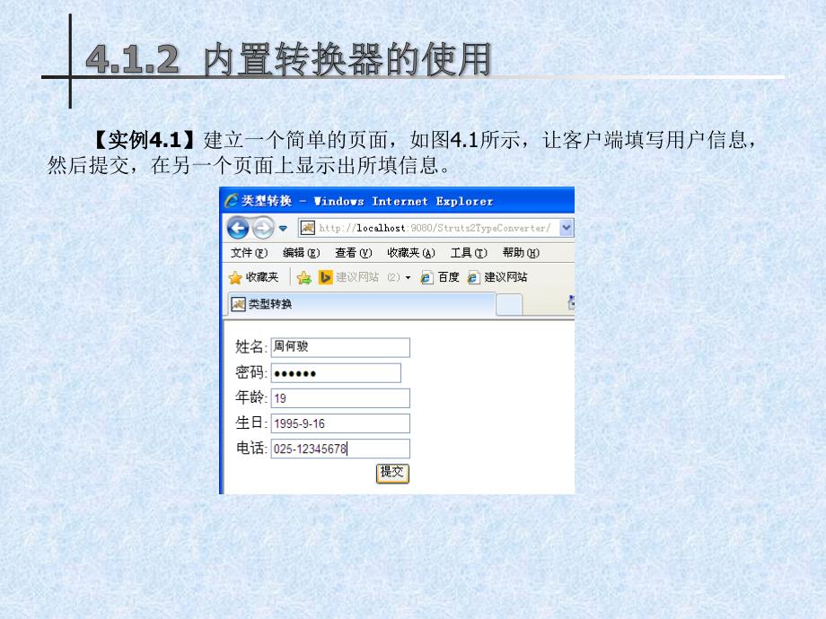Java EE 课程ppt课件 第4章 Struts 2类型转换及输入校验_第3页