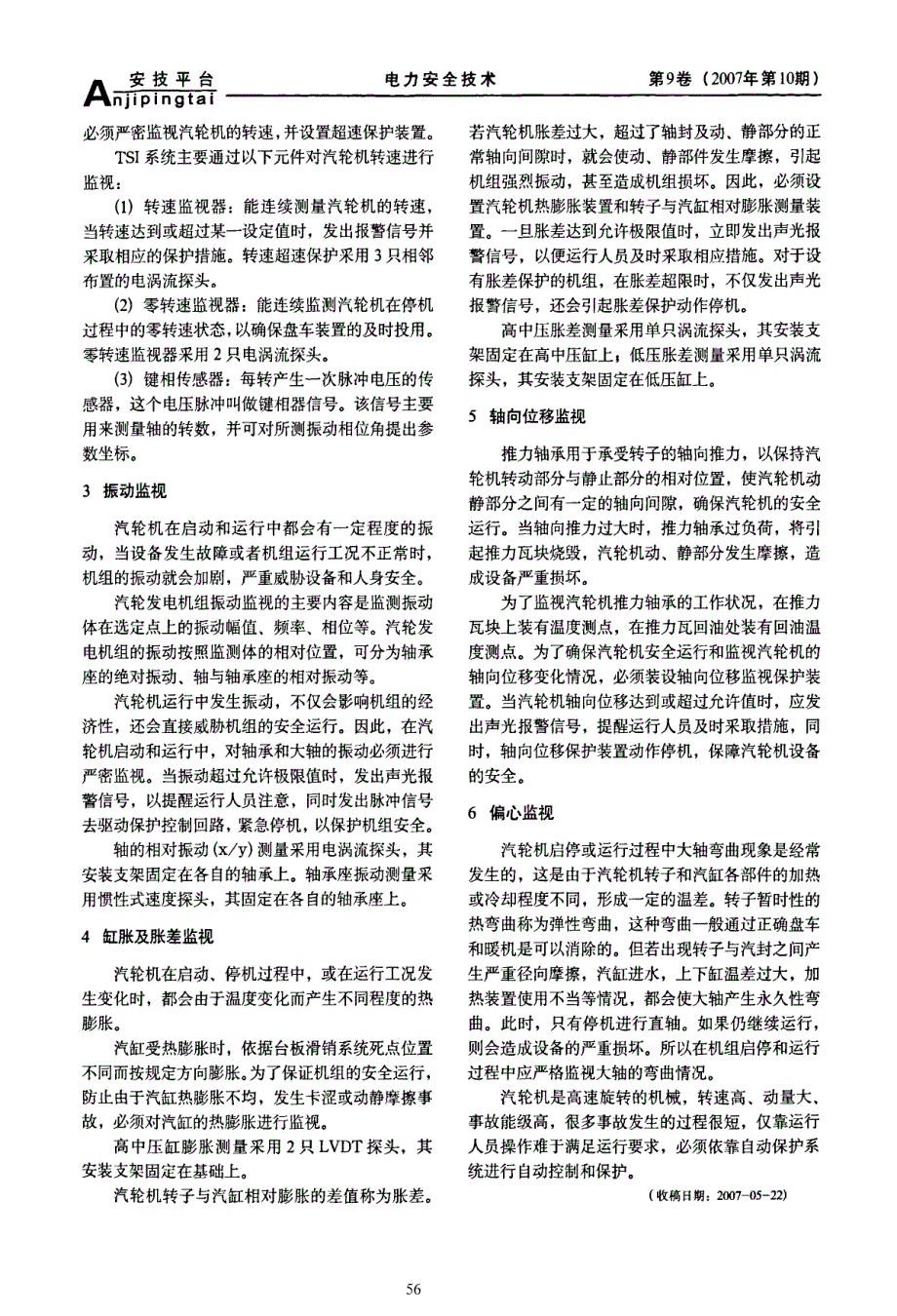 汽轮机安全监测系统_第2页