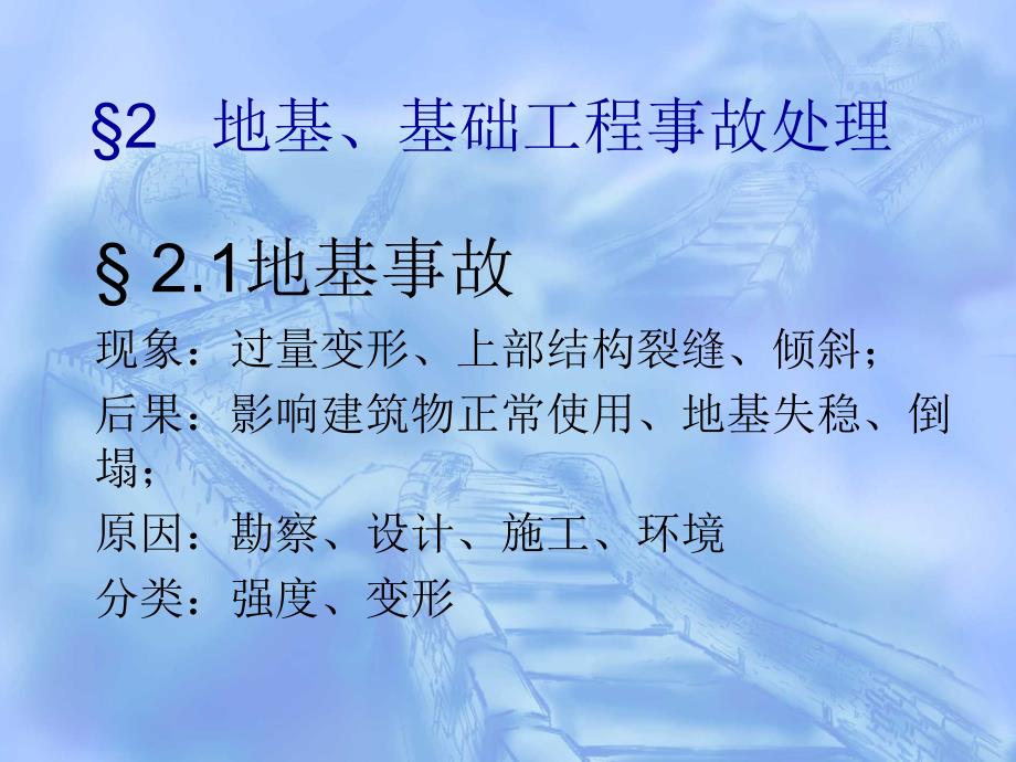 2地基工程事故_第1页