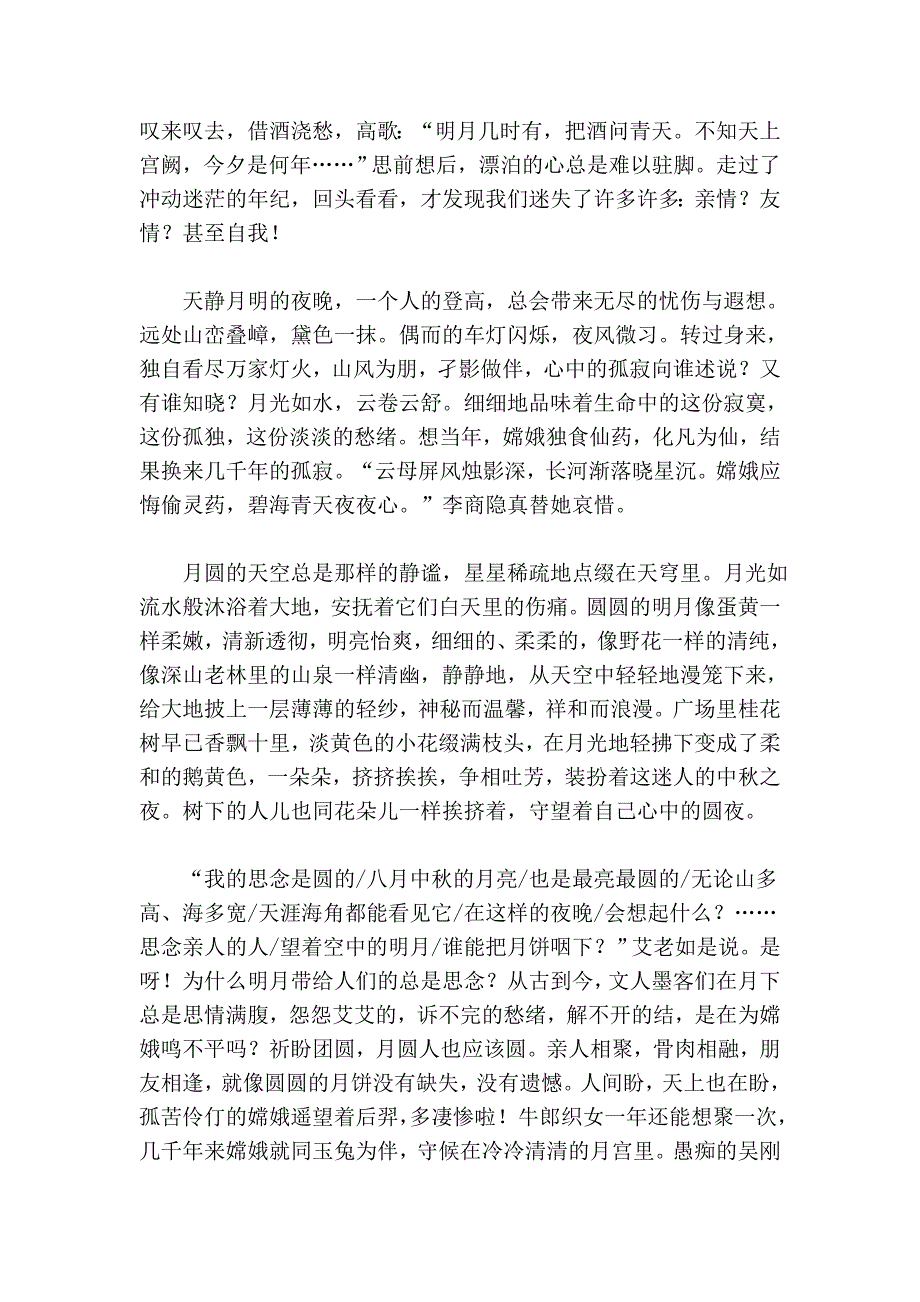 美文赏析    月亮,月饼,中秋_第2页