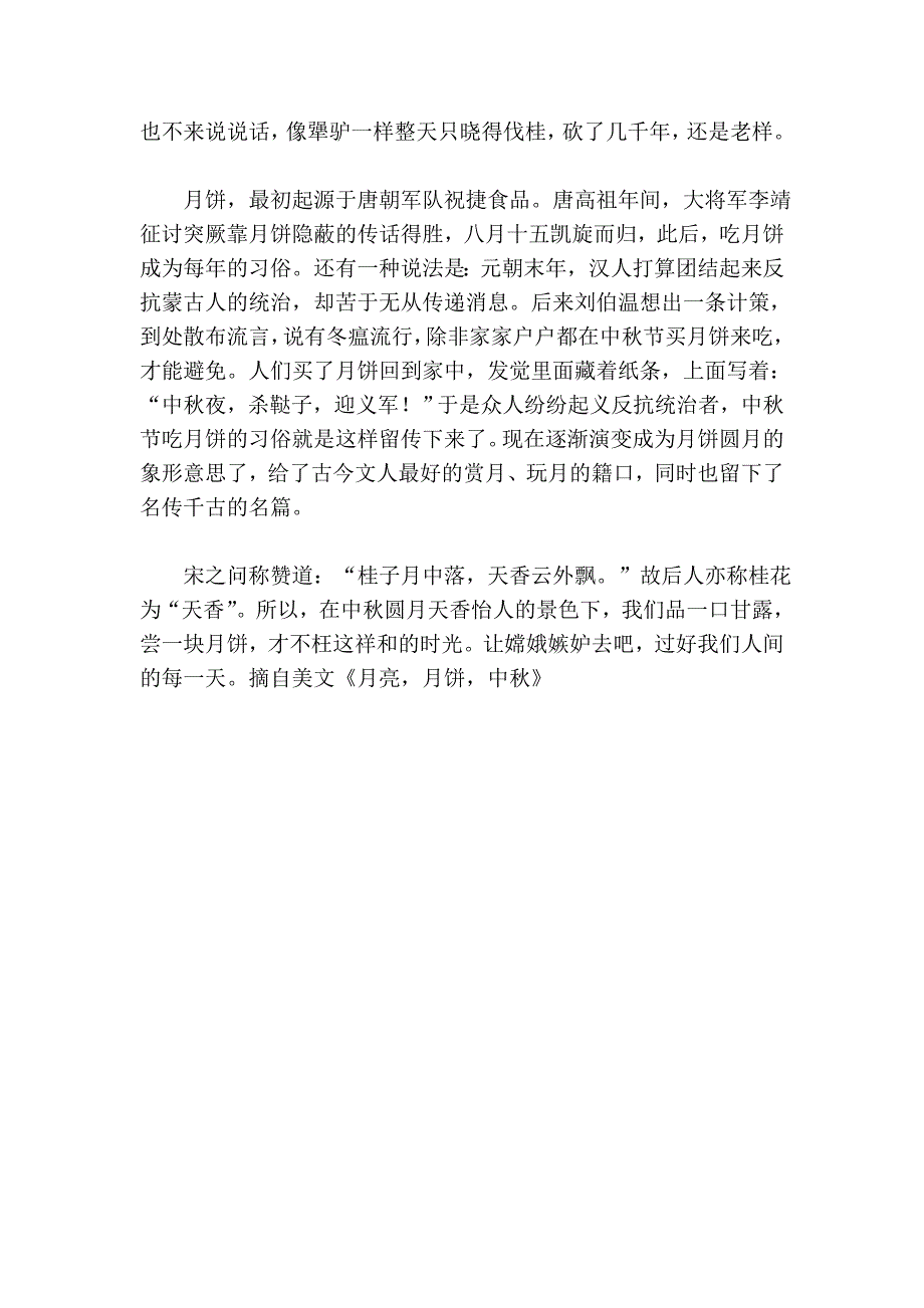 美文赏析    月亮,月饼,中秋_第3页