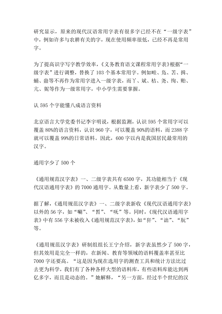 通用规范汉字表公布8105个汉字_第2页