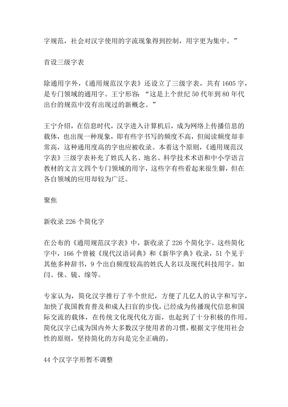 通用规范汉字表公布8105个汉字_第3页