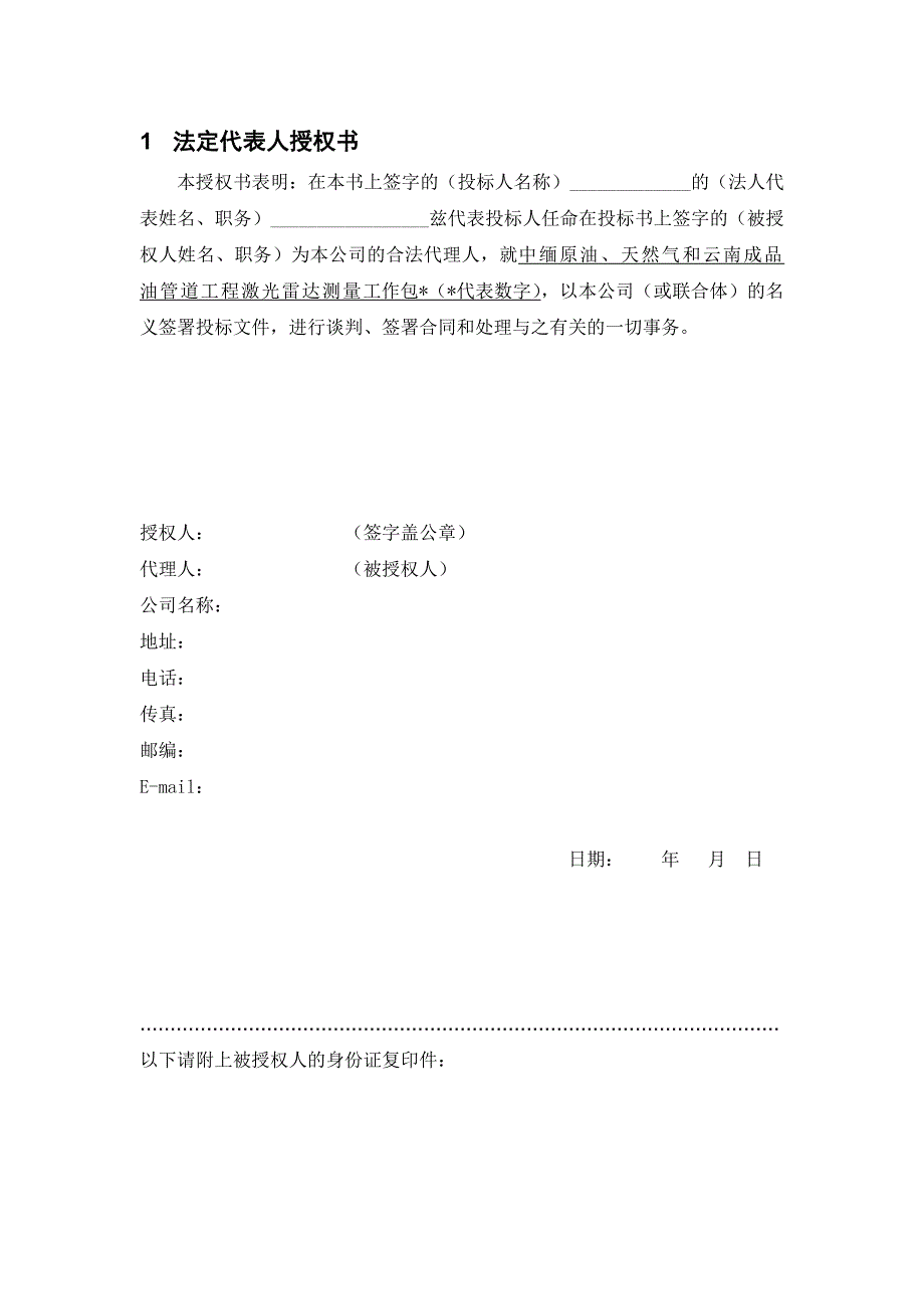 激光雷达商务投标文件_第1页