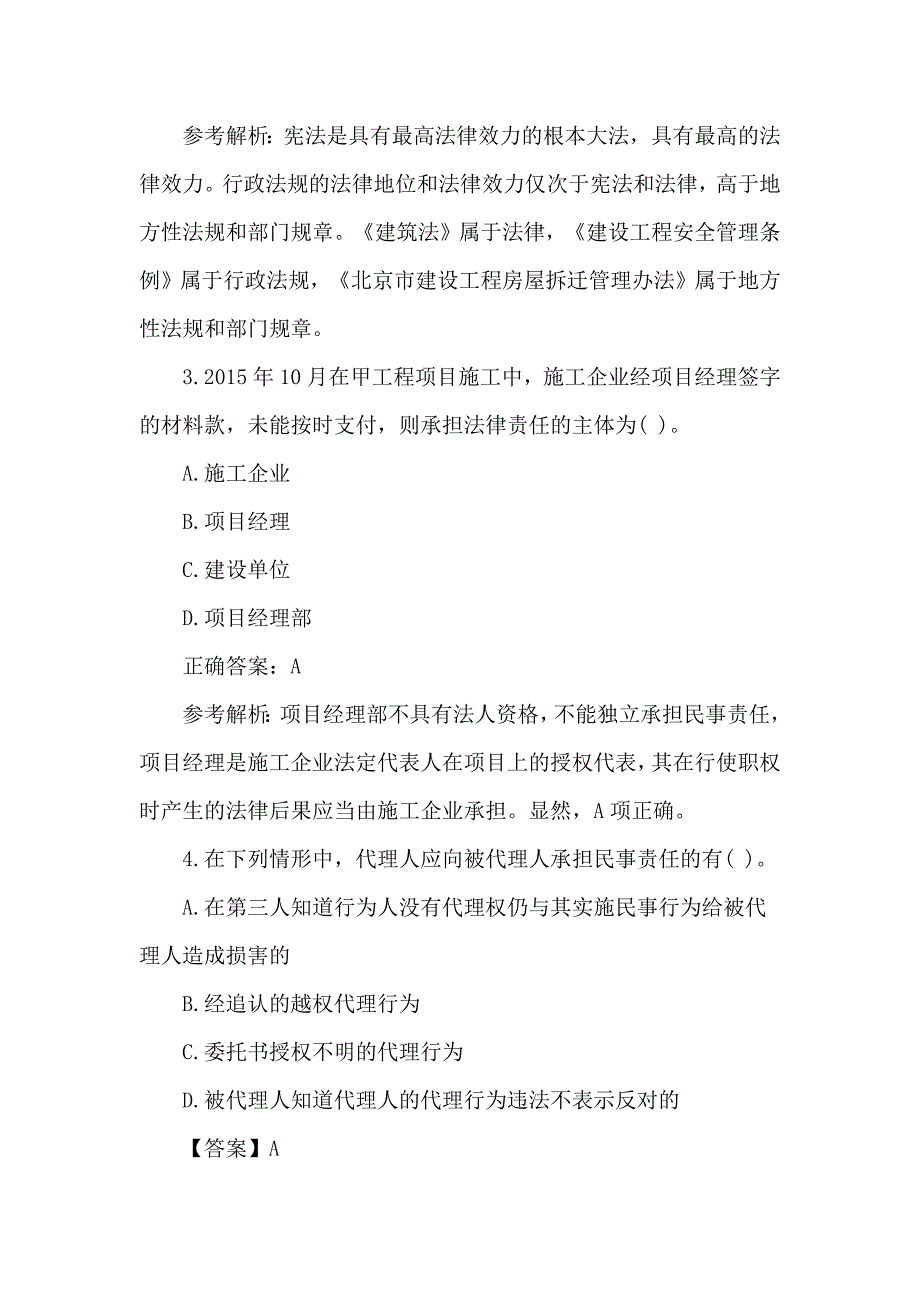 二级建造师《工程法规》单选专项测试题_第2页