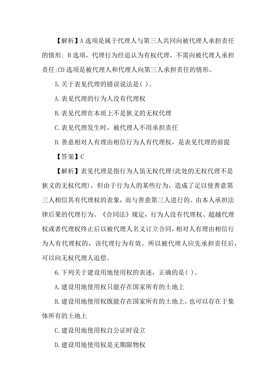 二级建造师《工程法规》单选专项测试题_第3页