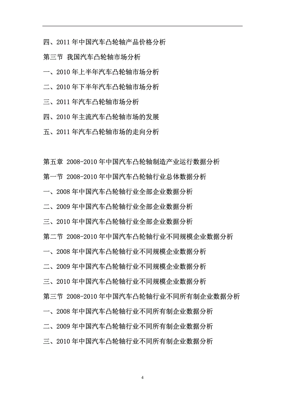 中国汽车凸轮轴行业战略咨询报告_第4页