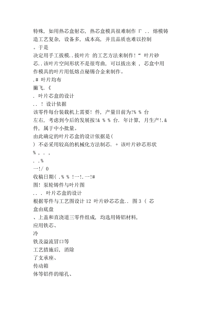 泵轮叶片芯盒的设计与制作_第2页