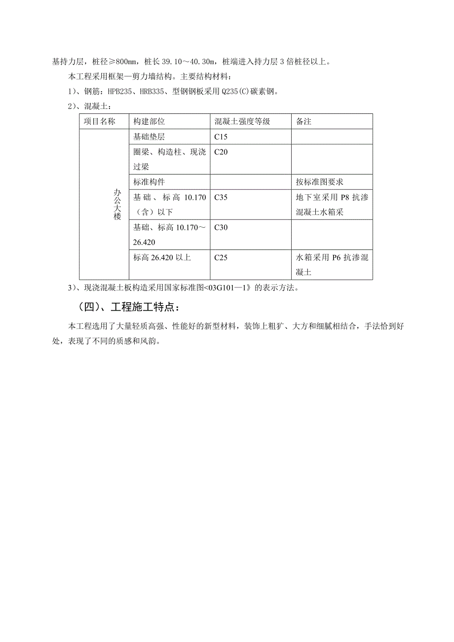 浙江诚信有限公司办公大楼专项施工_第4页