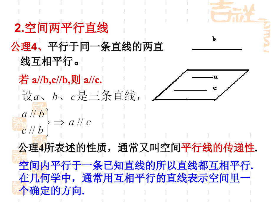 空间直线(1)--平行_第4页