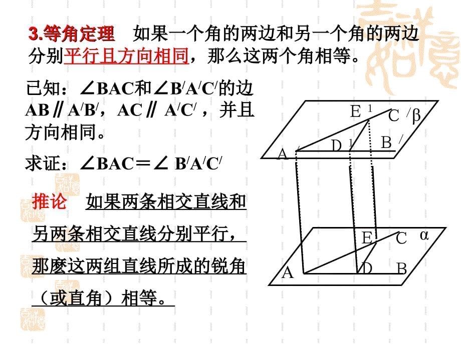 空间直线(1)--平行_第5页