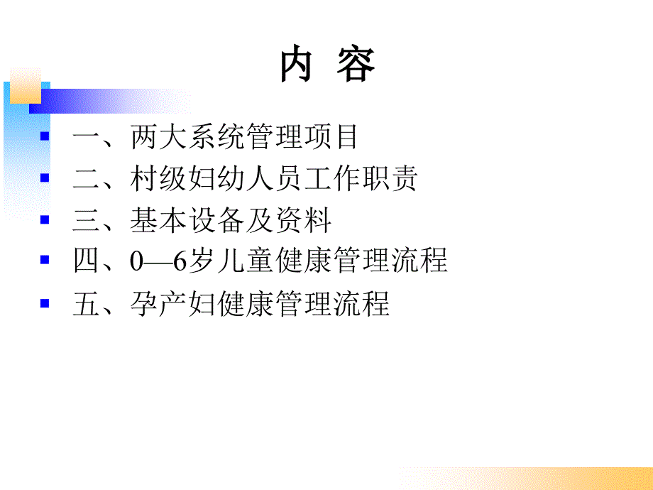 村级孕产妇和儿童系统管理(培训课件)_第2页