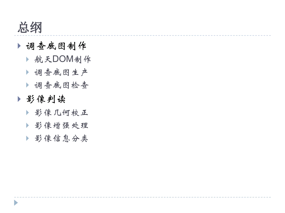 第二次全国土地调查底图制作与影像判读_第2页