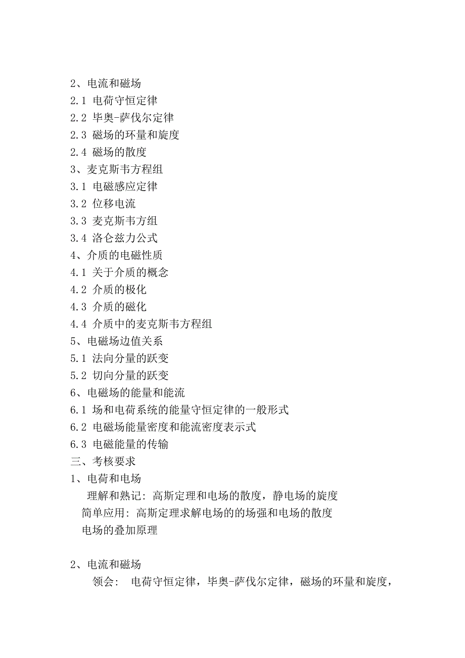 电动力学02034(理论)_第3页