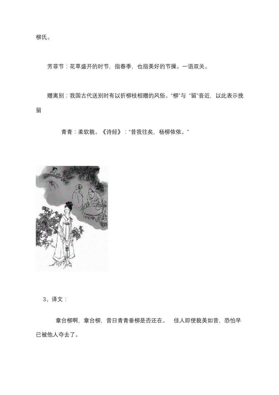 纵使长条似旧垂,亦应攀折他人手_第2页